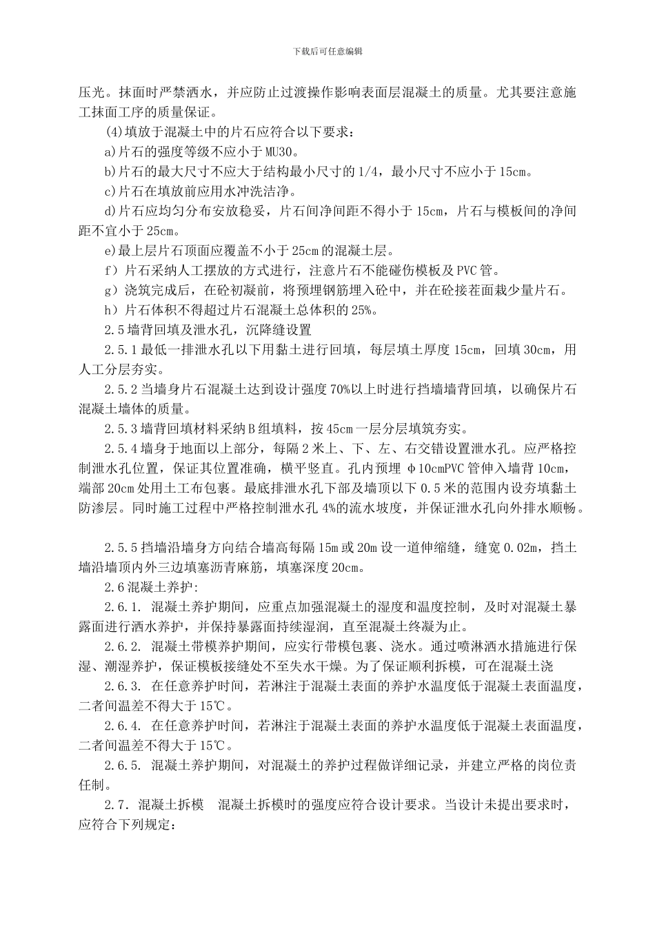 C20混凝土挡土墙_第3页