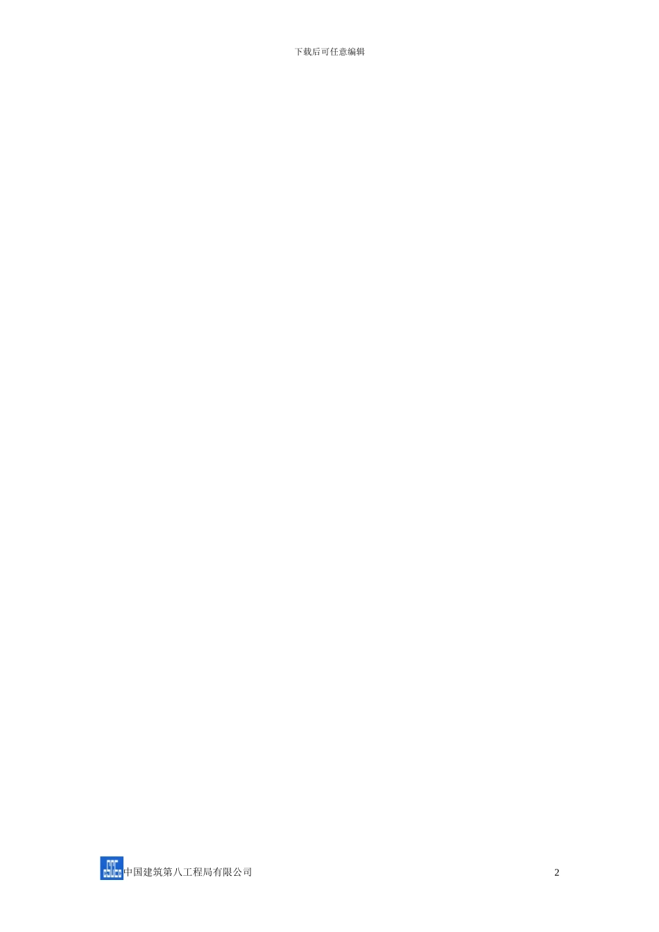 C60-高标号混凝土施工方案_第2页