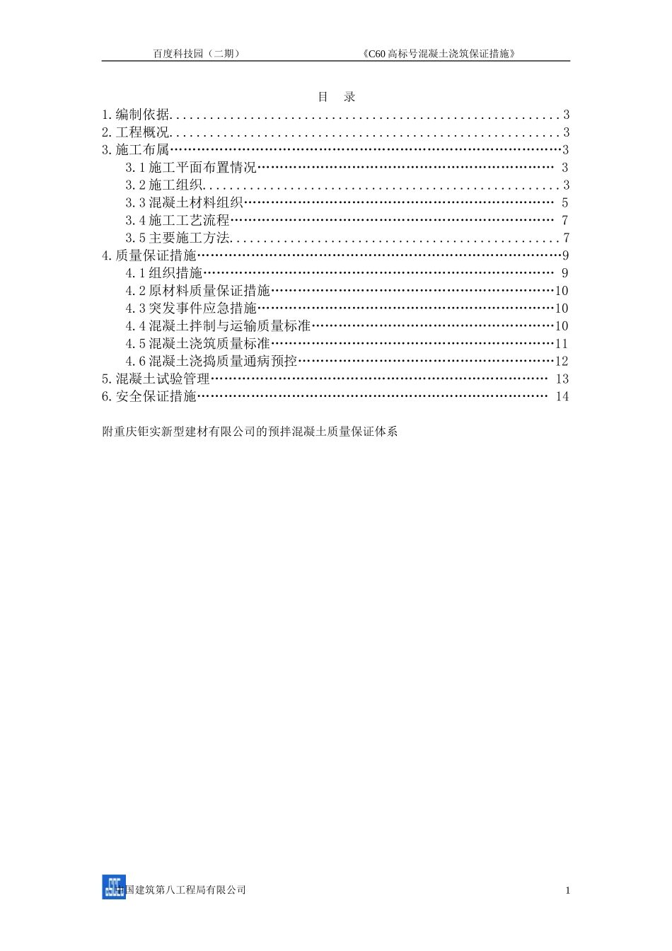 C60-高标号混凝土施工方案_第3页