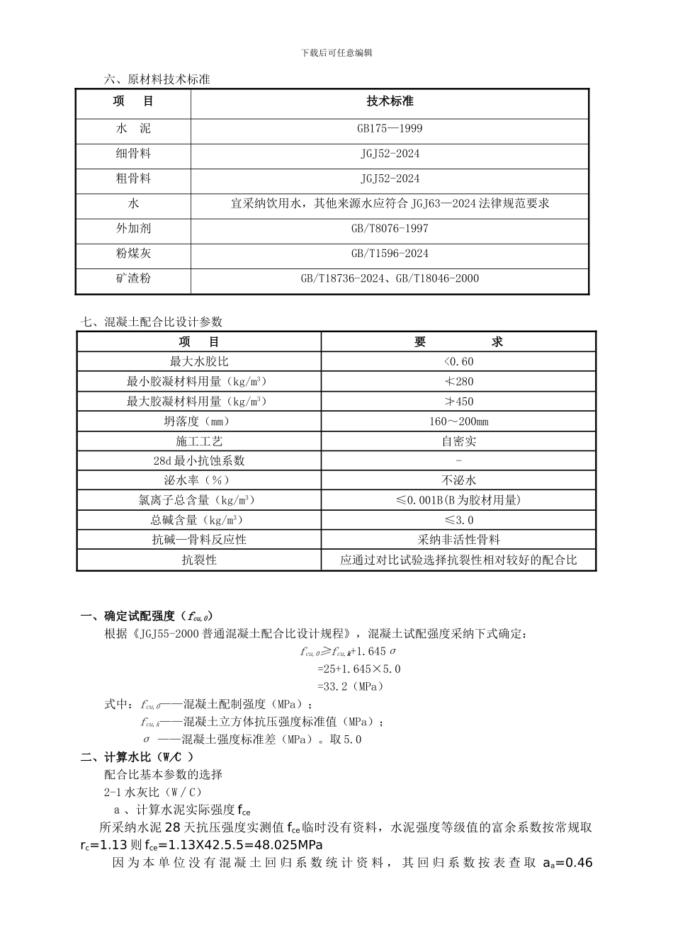 C25混凝土配合比设计书_第2页