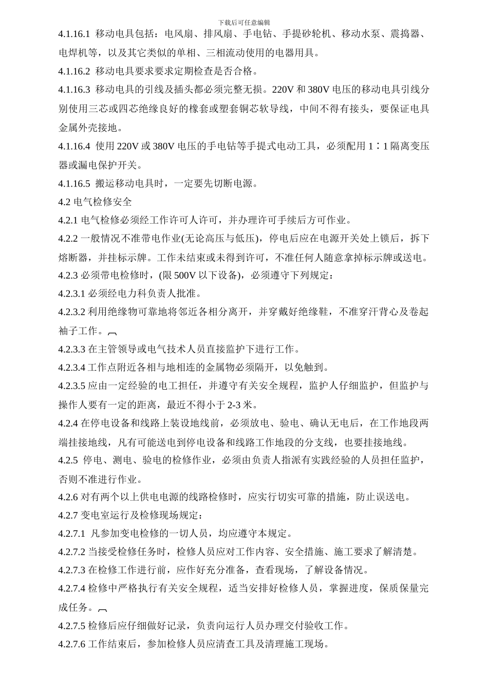 C72电气安全管理制度_第2页