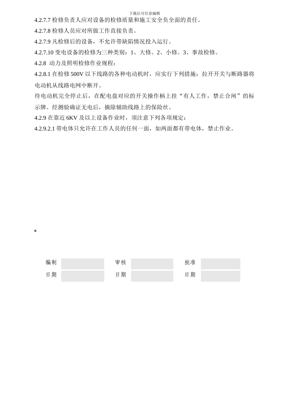 C72电气安全管理制度_第3页
