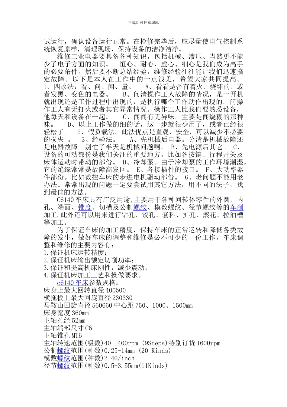 C6140车床维修计划书_第3页