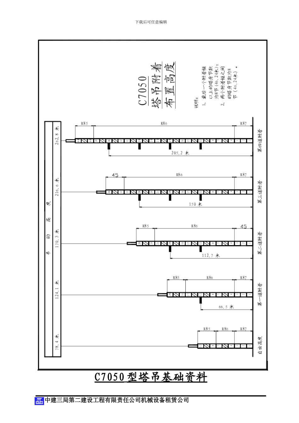 C7050塔吊起重性能参数_第3页