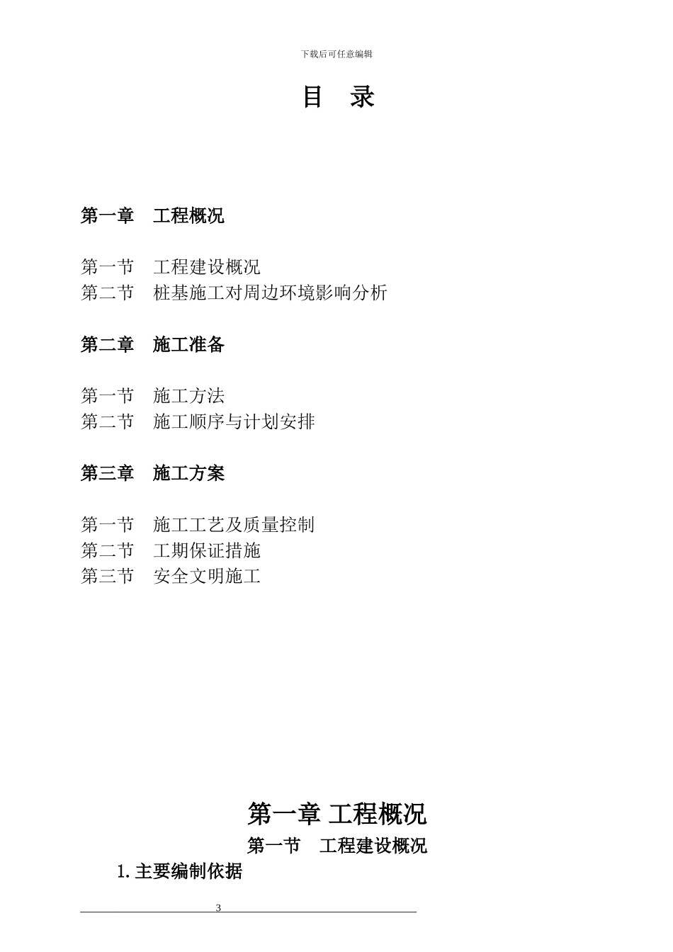 C2综合楼施工方案_第3页
