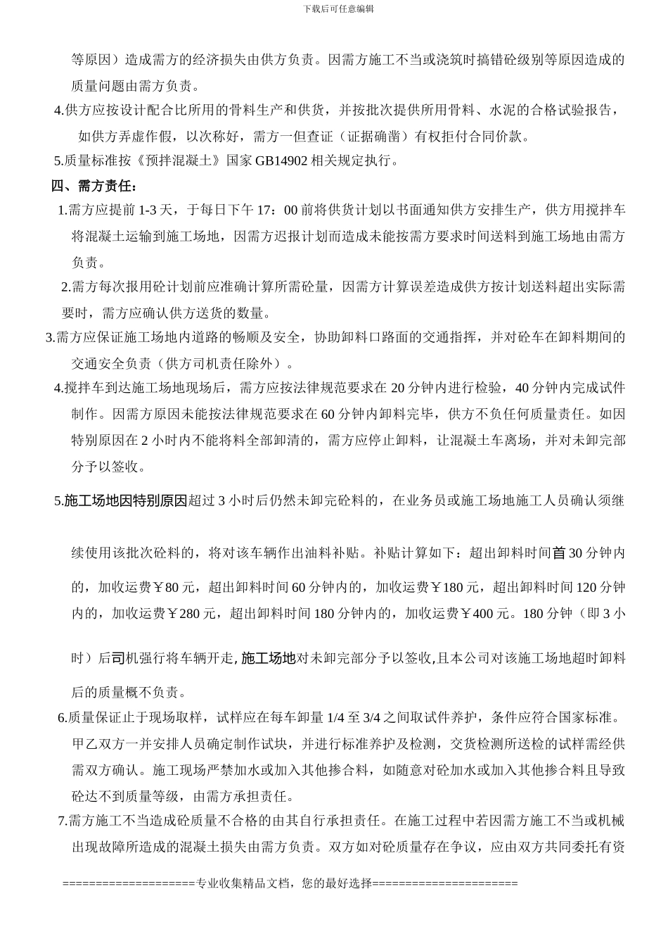 C25承台、地梁、楼层混凝土采购合同_第2页