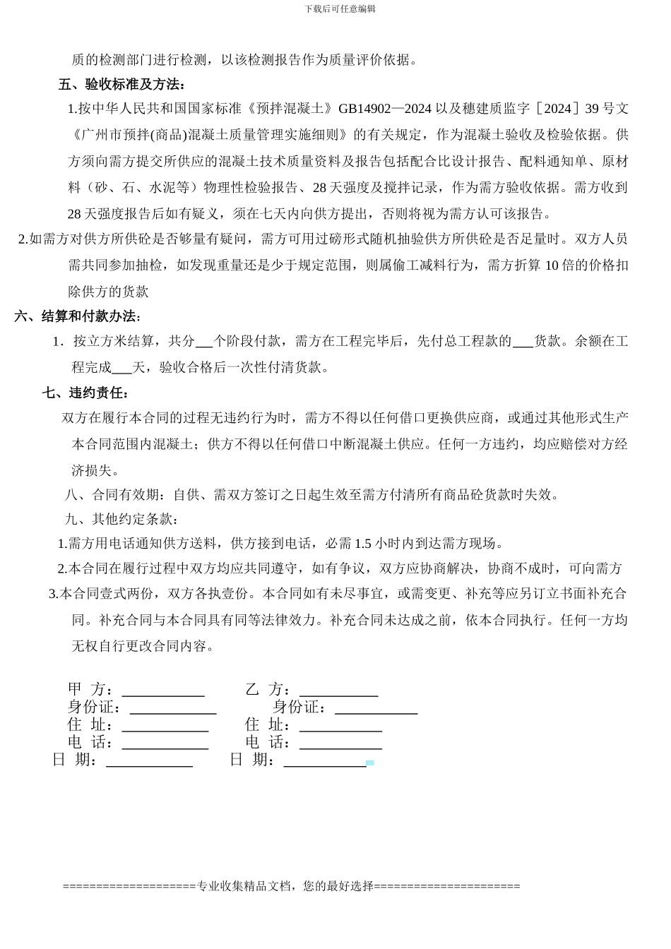 C25承台、地梁、楼层混凝土采购合同_第3页