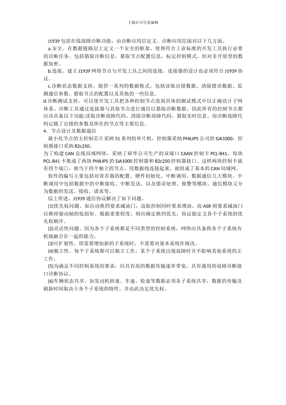 CAN总线的特点及J1939协议通信原理_第3页