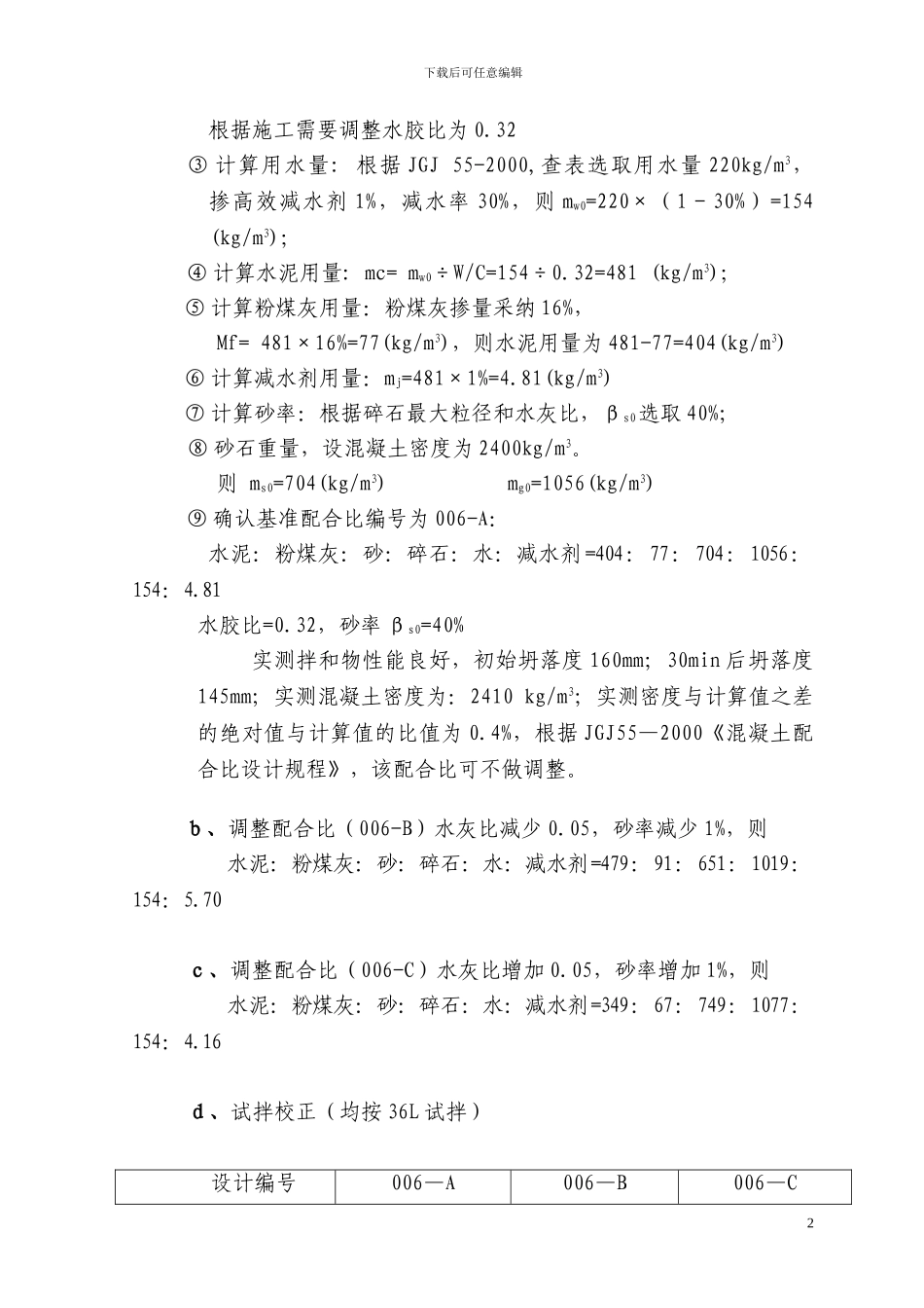 C50混凝土配合比设计1_第2页