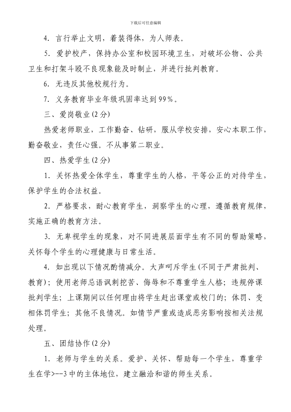 C5431青云二中教师评价方案及制度_第3页