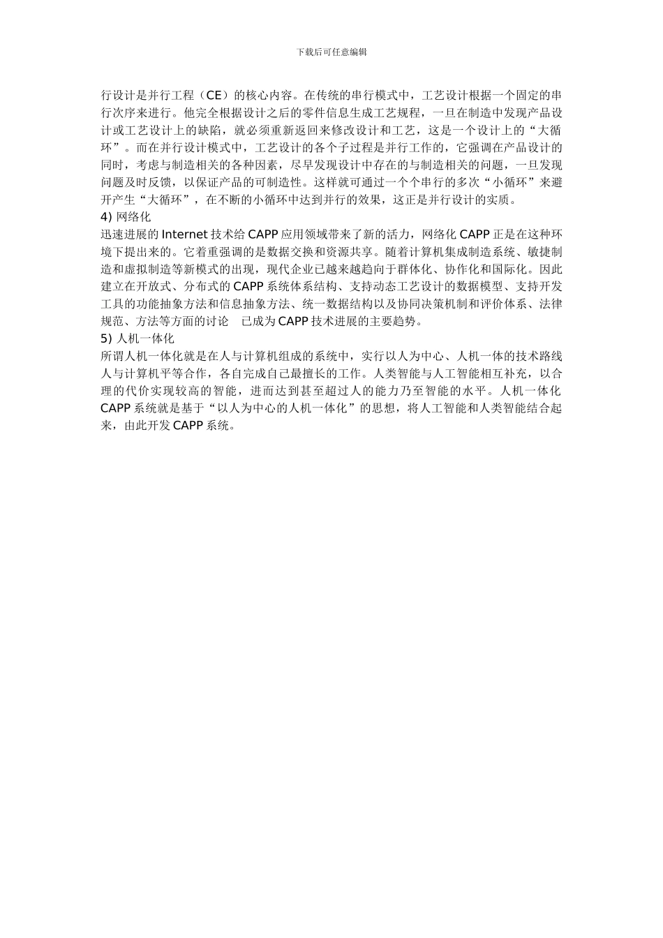 CAPP的发展趋势及在模具生产中的应用_第3页