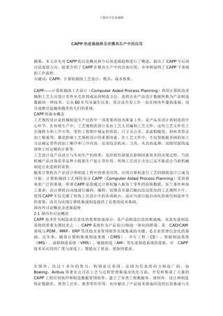 CAPP的发展趋势及在模具生产中的应用