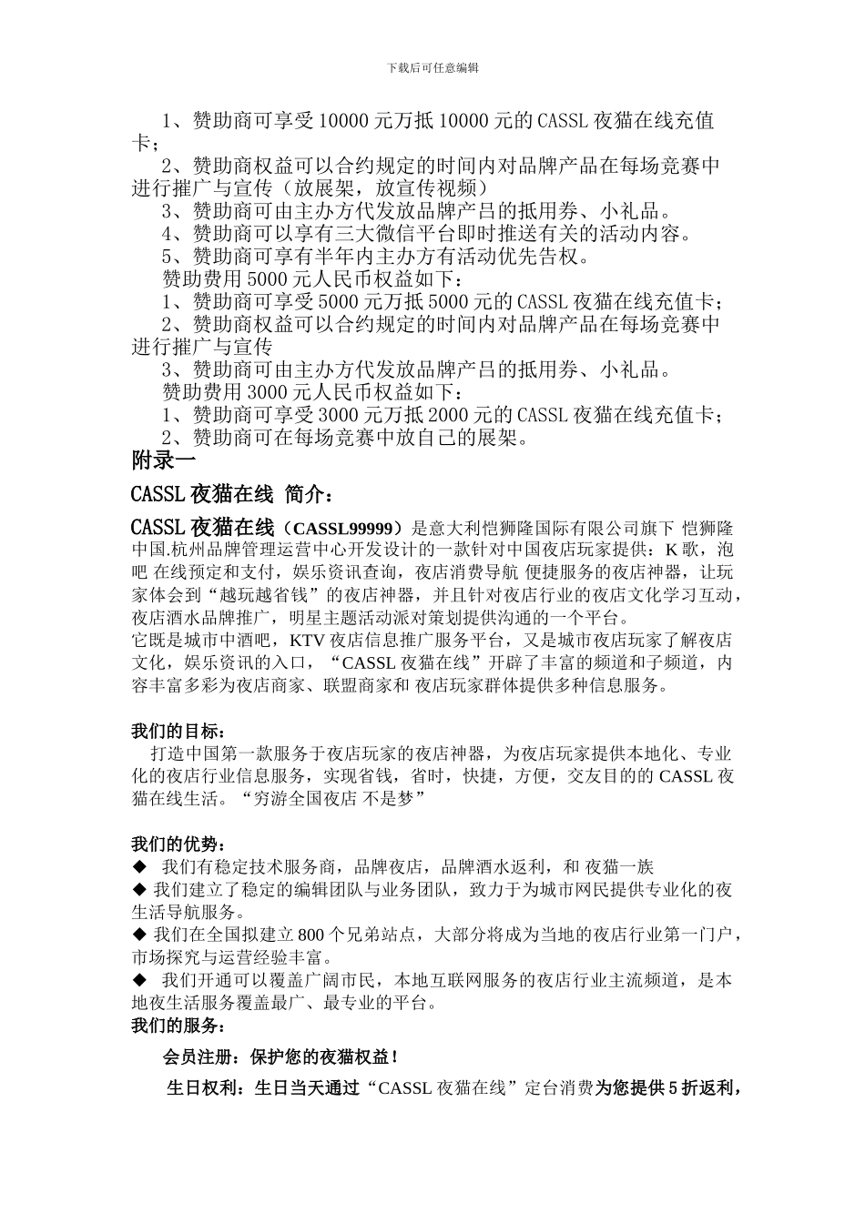 CASSL杯“我是明星”大赛招商方案_第2页