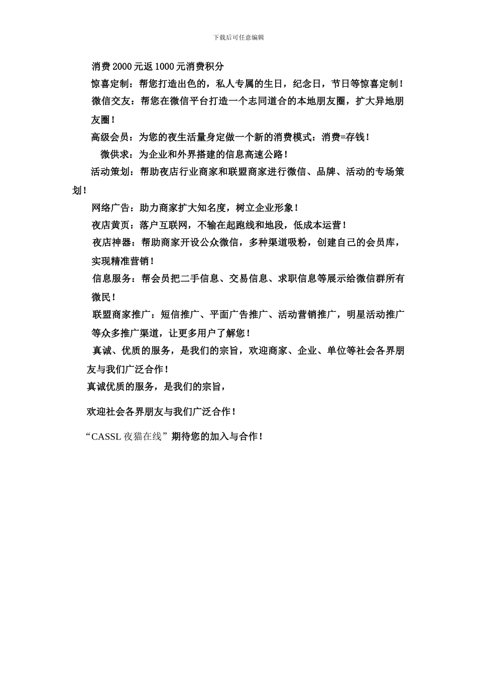CASSL杯“我是明星”大赛招商方案_第3页