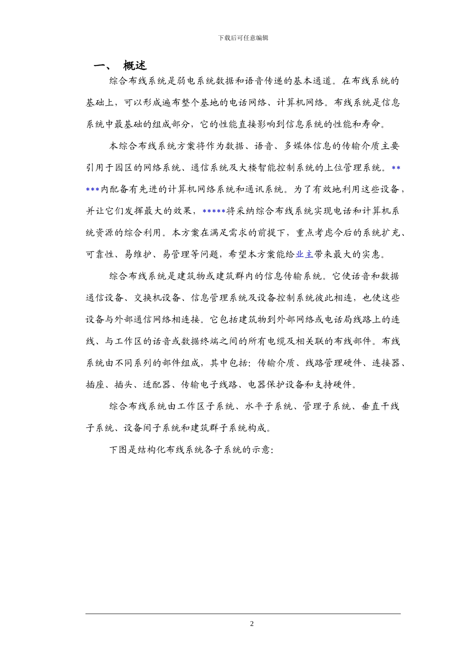 cat6布线方案模板_第2页