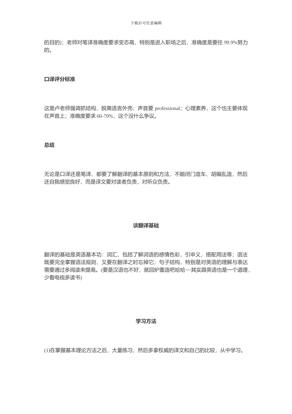 CATTI考试的评分标准_第2页