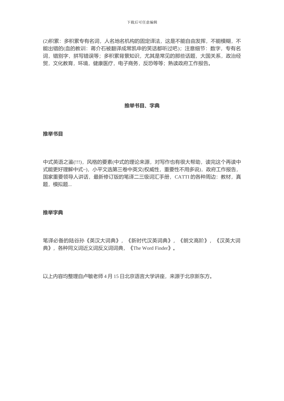 CATTI考试的评分标准_第3页