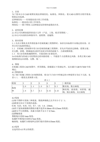 CAD制图公司标准