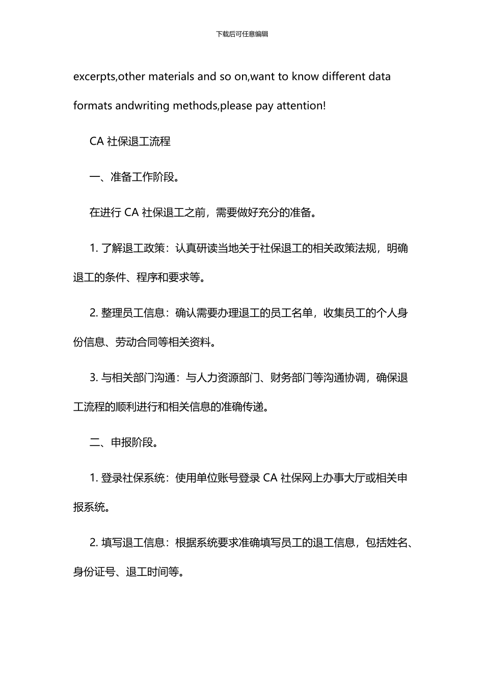 ca社保退工流程_第2页