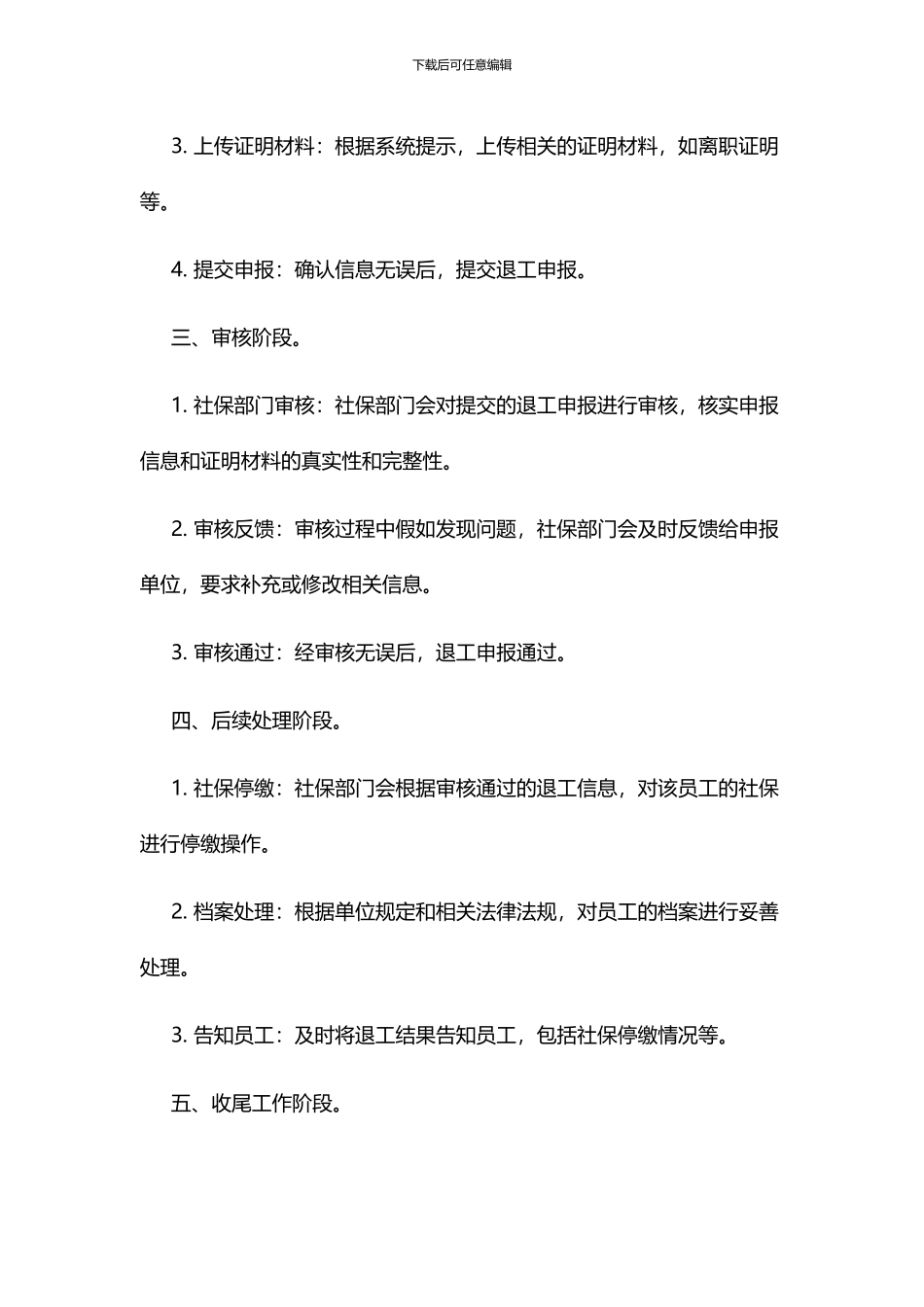 ca社保退工流程_第3页