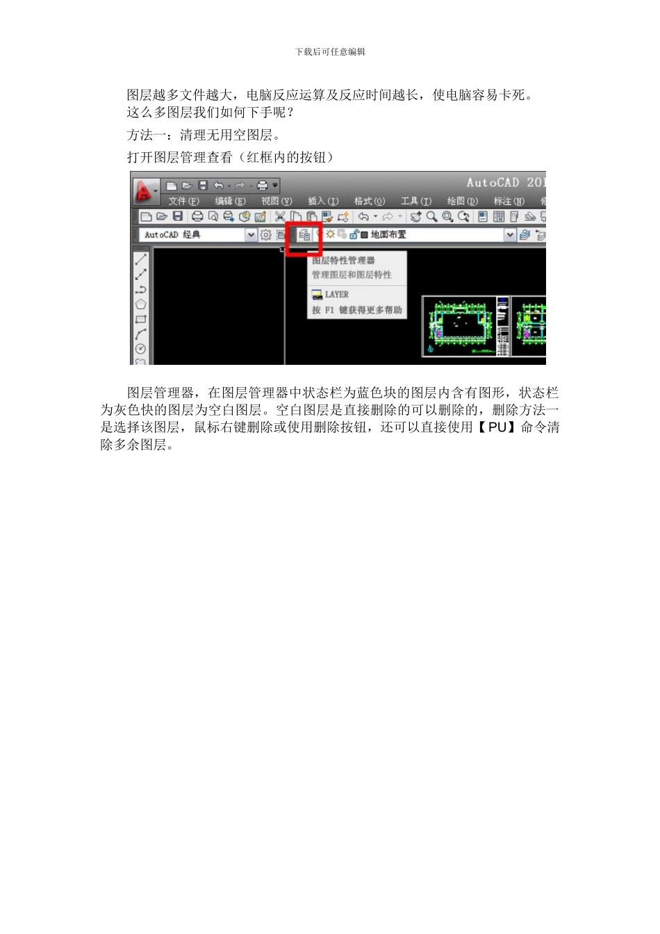 CAD图层管理之删除多余图层_第2页