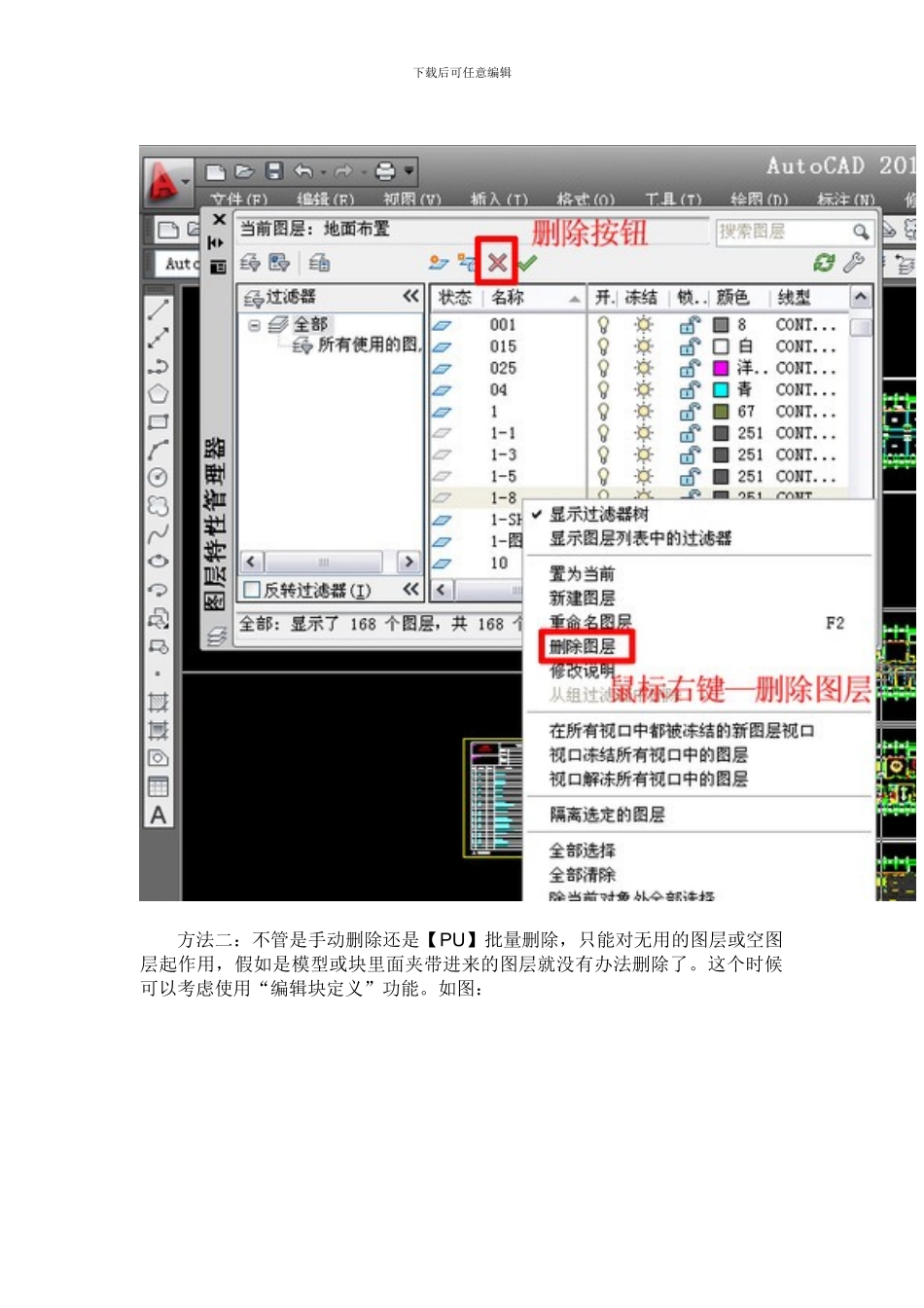 CAD图层管理之删除多余图层_第3页