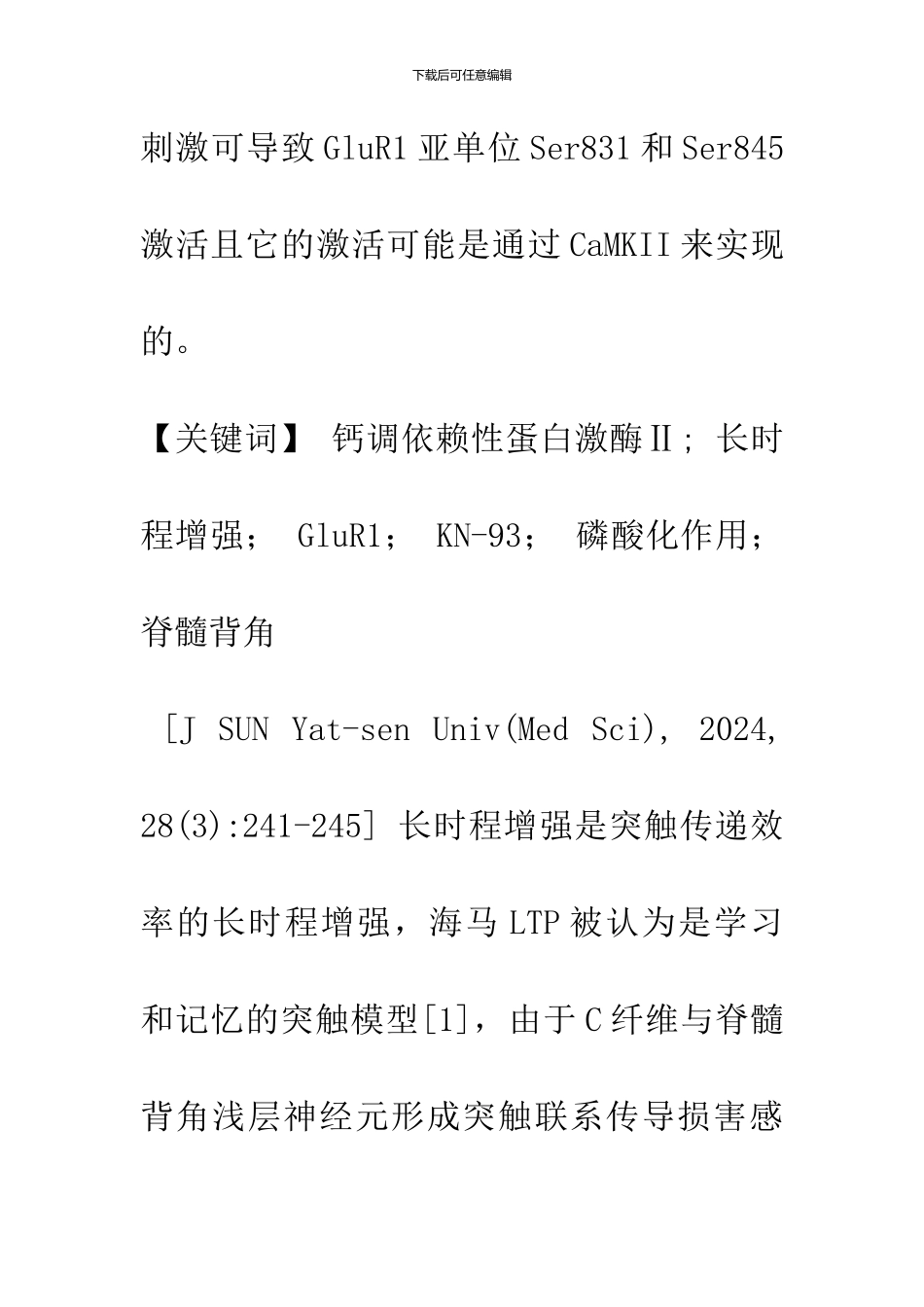 CaMK-II在脊髓背角LTP中调节AMPA受体GluR1亚单位的磷酸化_第3页