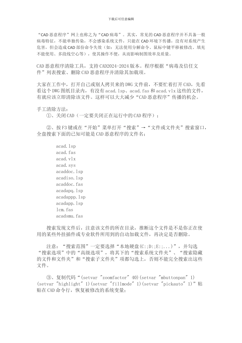 CAD恶意程序处理方案_第1页
