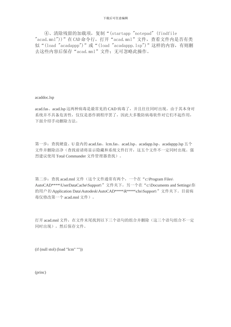 CAD恶意程序处理方案_第2页