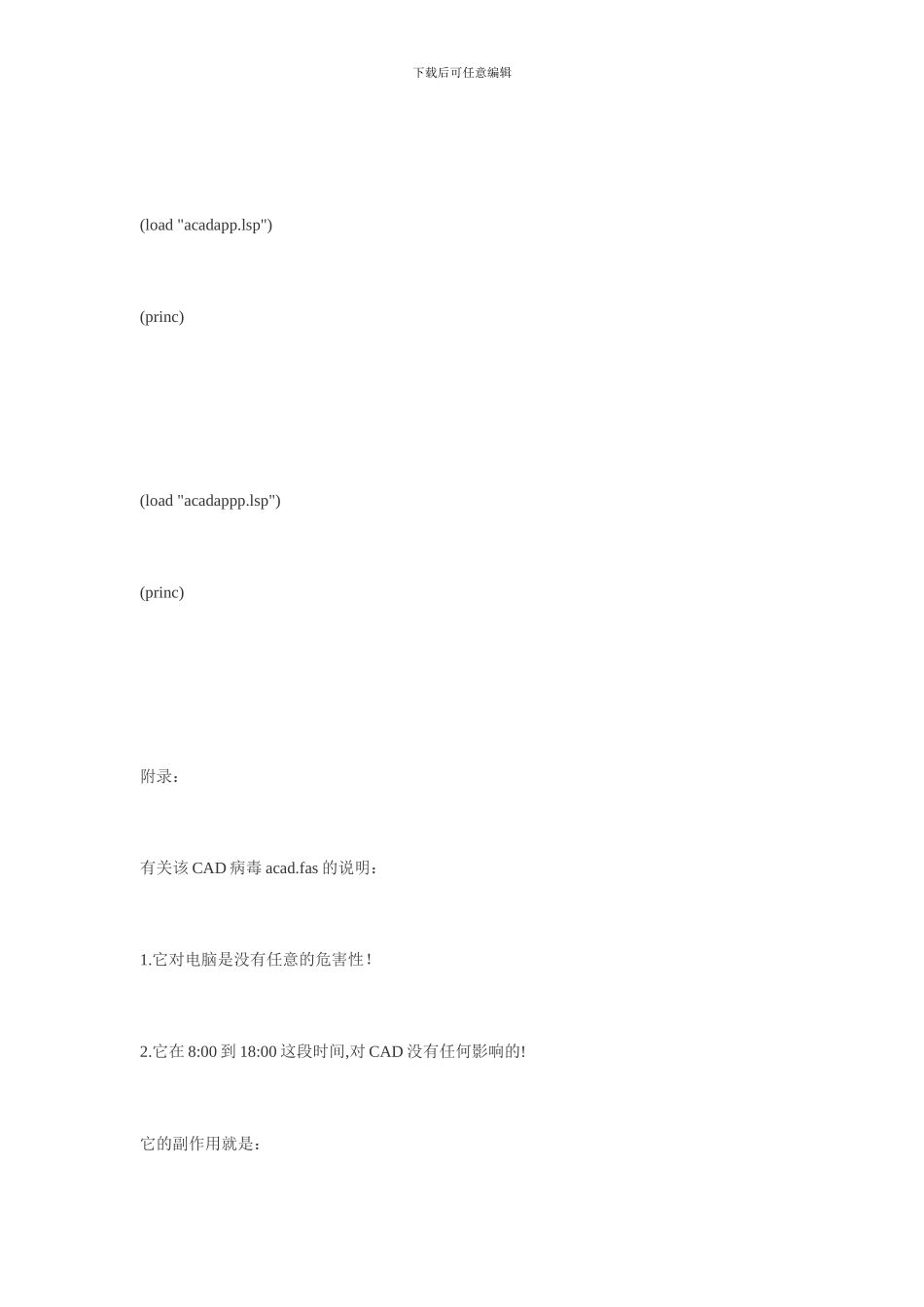 CAD恶意程序处理方案_第3页