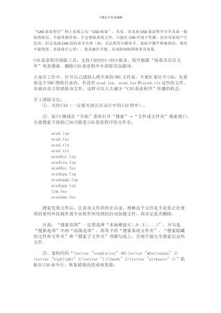 CAD恶意程序处理方案