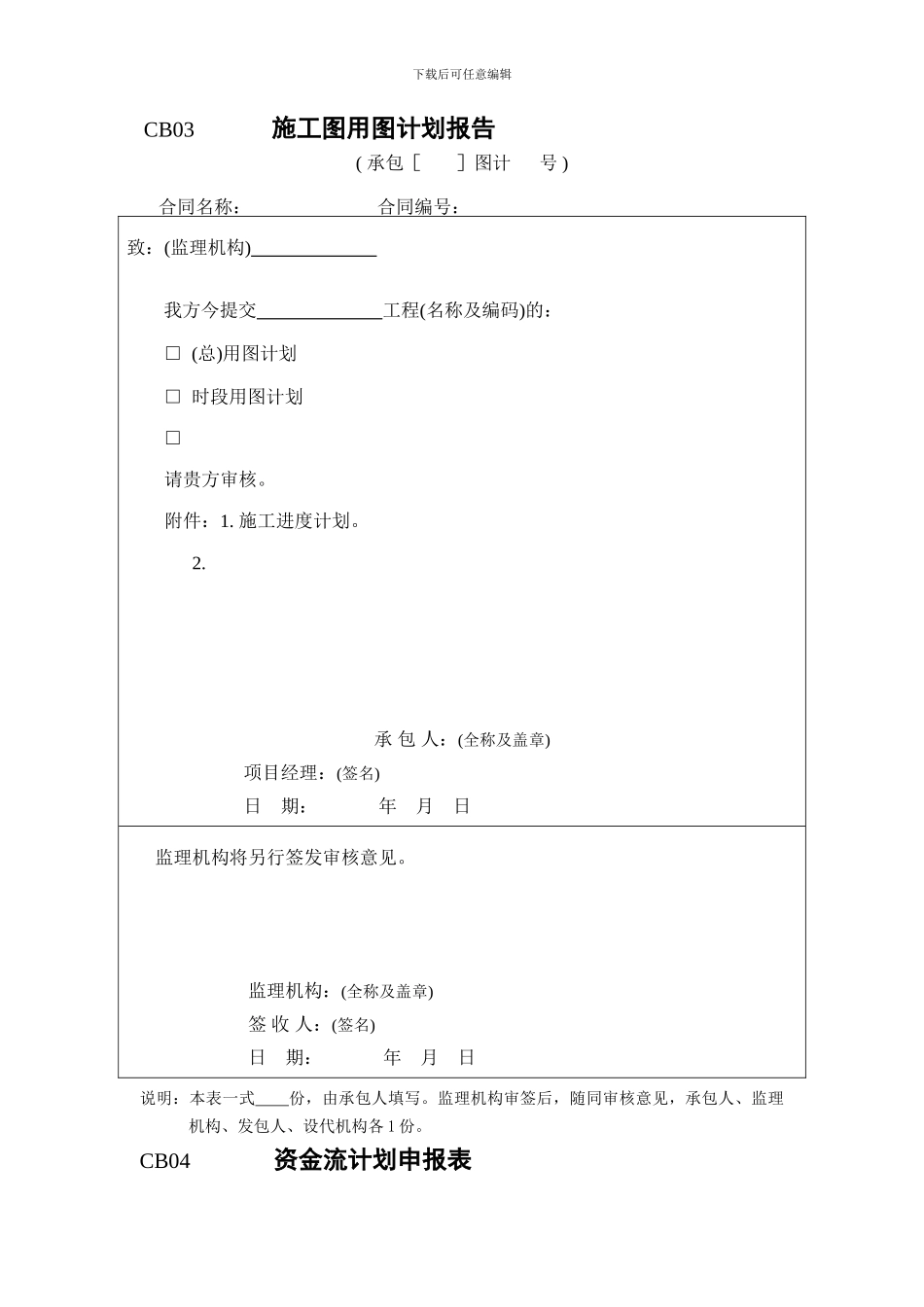 CB01-------------------施工技术方案申报表_第3页