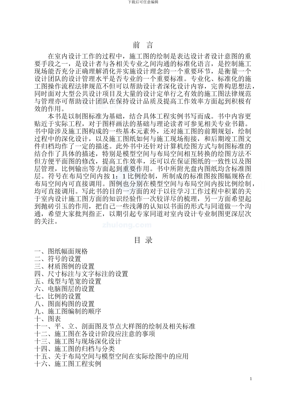 CAD室内设计施工图设计规范_第1页