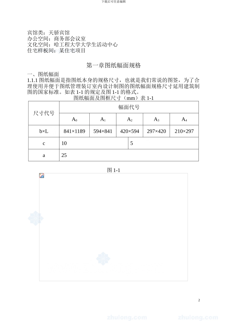CAD室内设计施工图设计规范_第2页