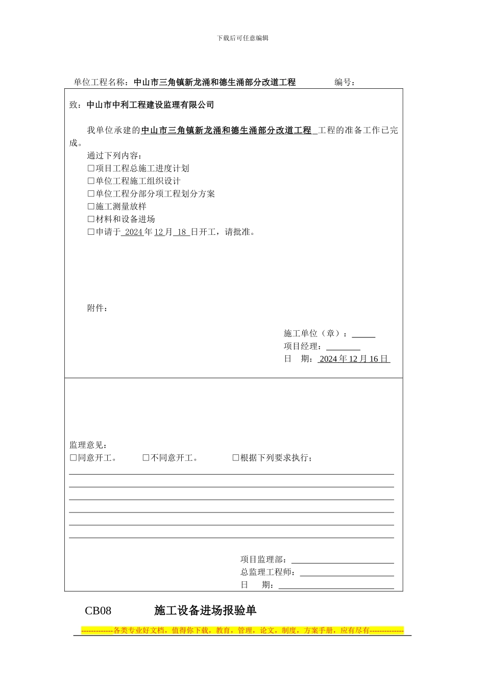 CB14-------------------合同项目开工申请表_第2页