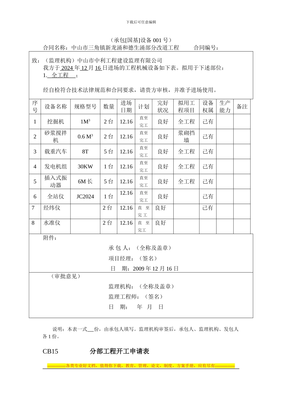 CB14-------------------合同项目开工申请表_第3页