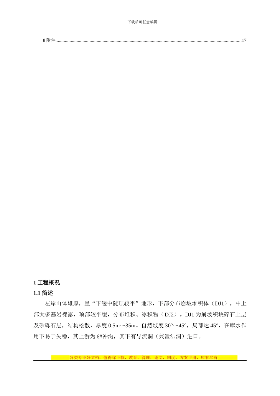 CB32-202462--DJ1边坡支护专项施工方案_第2页