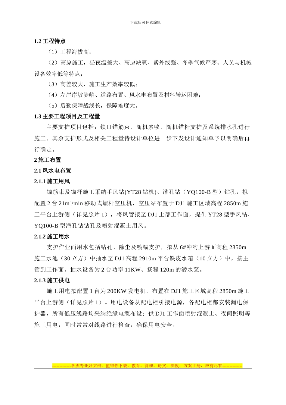 CB32-202462--DJ1边坡支护专项施工方案_第3页