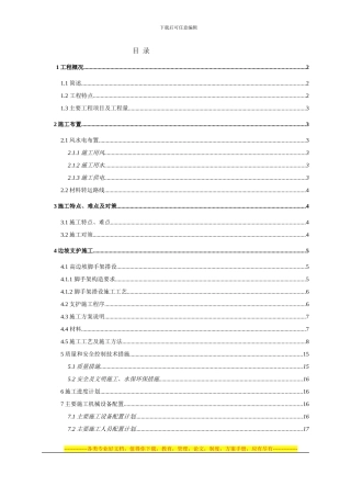 CB32-202462--DJ1边坡支护专项施工方案