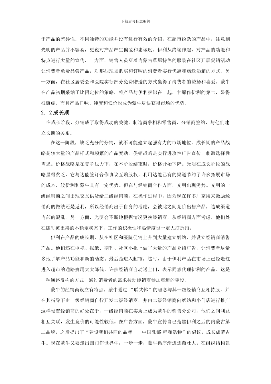 CASE-4-的案例分析思路_第2页