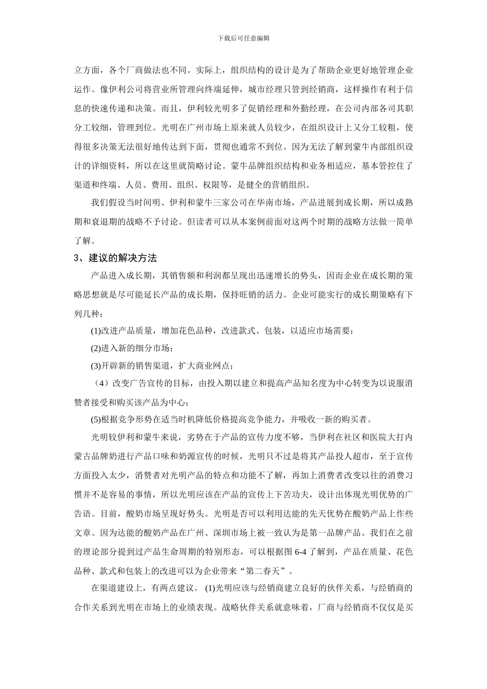 CASE-4-的案例分析思路_第3页