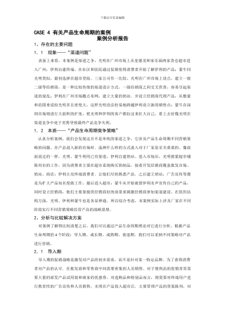 CASE-4-的案例分析思路