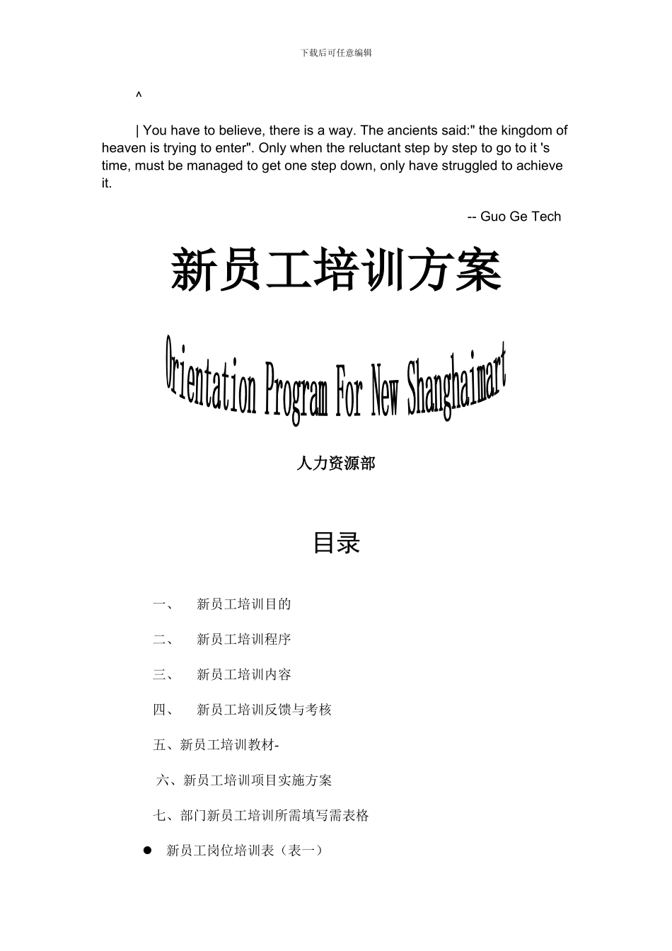 cbahrfm企业-员工培训方案_第1页