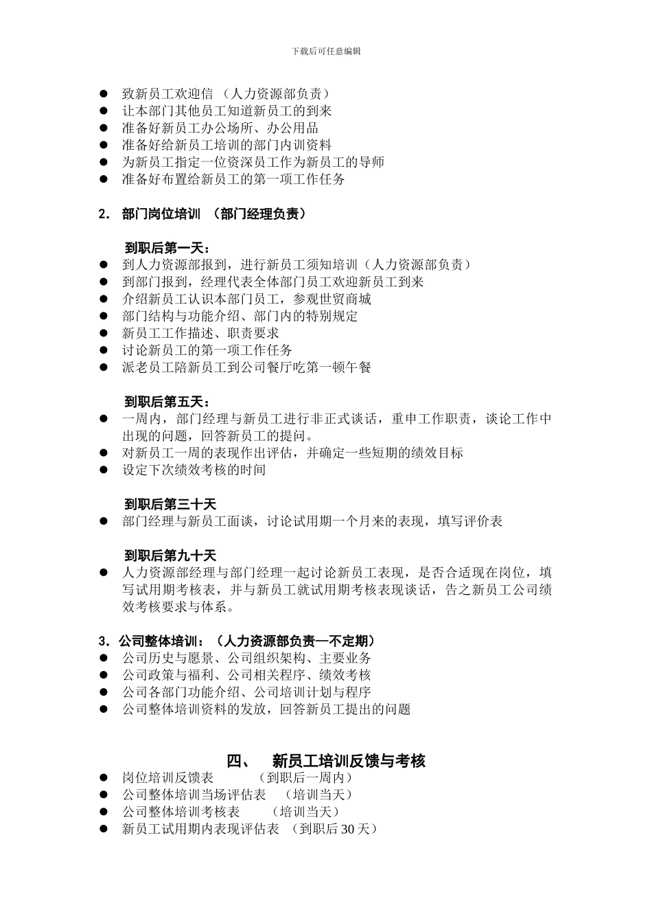 cbahrfm企业-员工培训方案_第3页