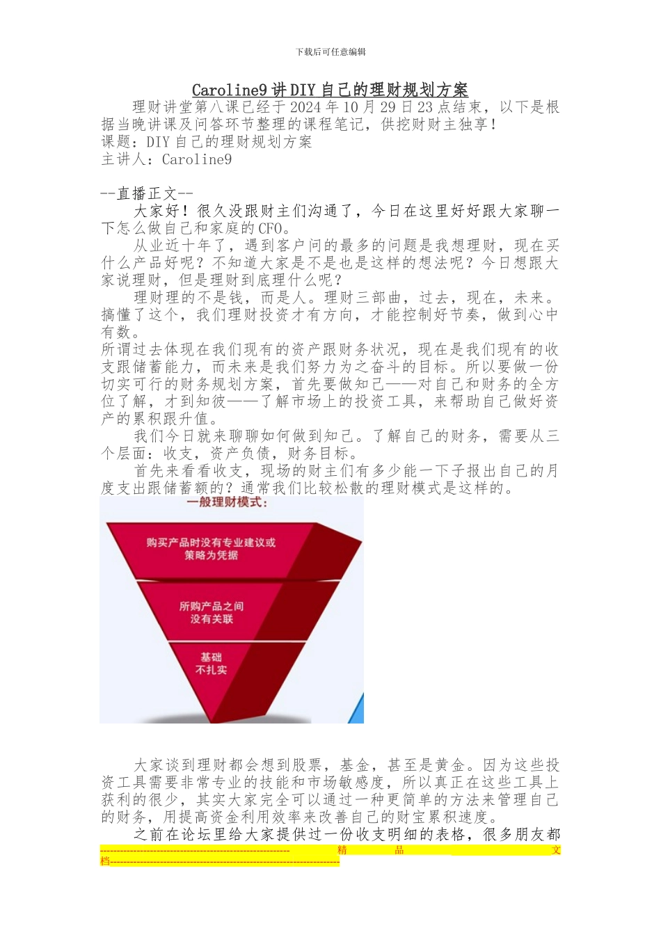 Caroline9讲DIY自己的理财规划方案_第1页