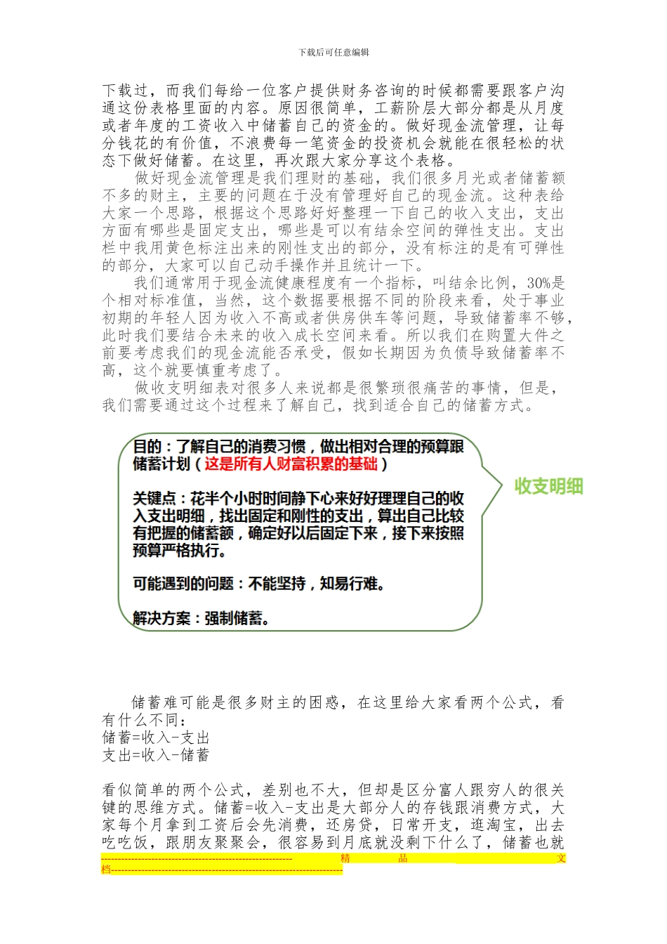 Caroline9讲DIY自己的理财规划方案_第2页