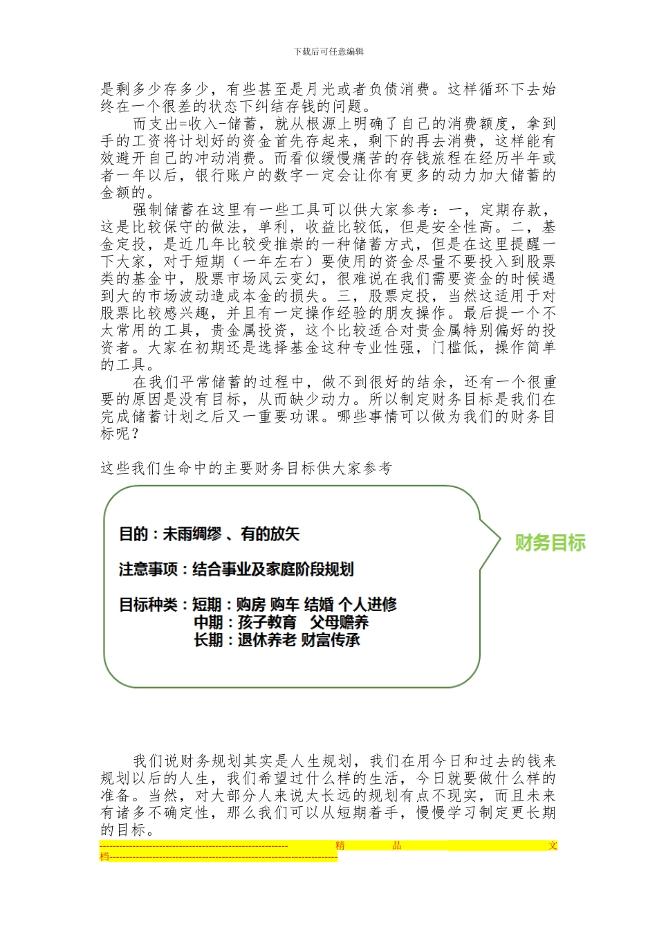 Caroline9讲DIY自己的理财规划方案_第3页