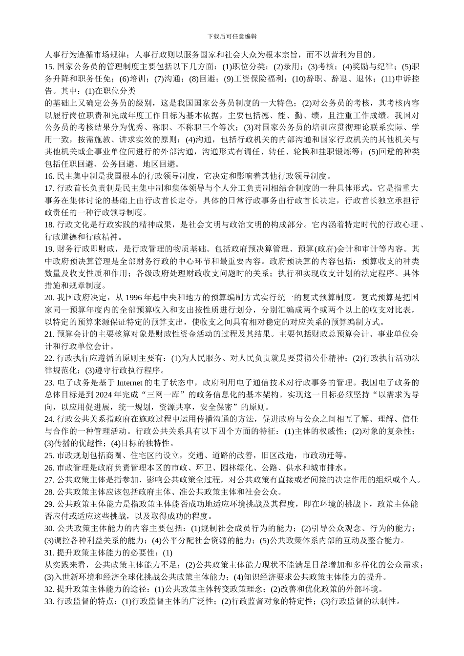 Cbqkzq经济管理常识_第2页