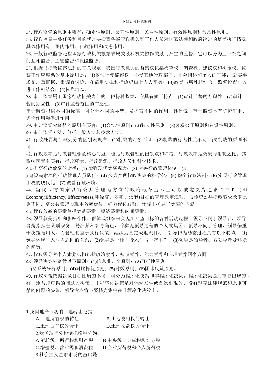 Cbqkzq经济管理常识_第3页