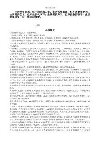 Cbqkzq经济管理常识